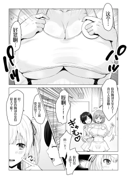 Page 5 of Gachinko! Idol Audition