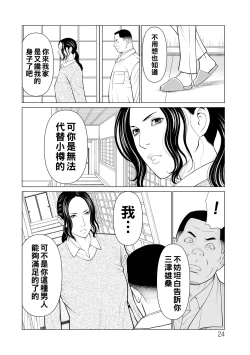 Page 24 of Jouren no Honoo