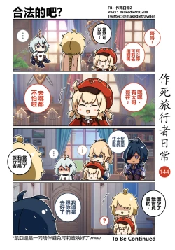 Page 146 of 作死旅行者日常篇