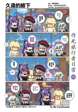 Page 183 of 作死旅行者日常篇