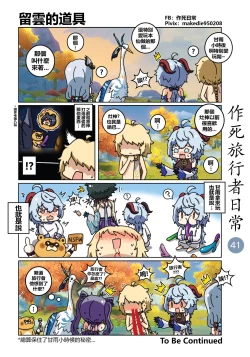 Page 42 of 作死旅行者日常篇