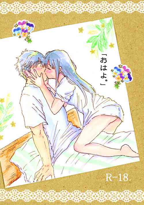 Download おはよ | Ohayo