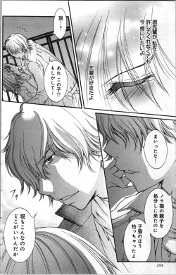 Page 104 of Zettai Meirei Iinari Omocha Vol 3