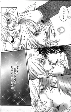 Page 118 of Zettai Meirei Iinari Omocha Vol 3