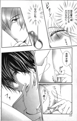 Page 122 of Zettai Meirei Iinari Omocha Vol 3