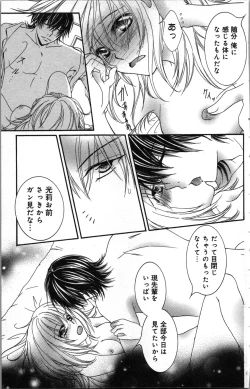 Page 123 of Zettai Meirei Iinari Omocha Vol 3