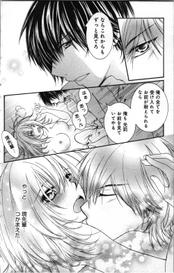 Page 124 of Zettai Meirei Iinari Omocha Vol 3