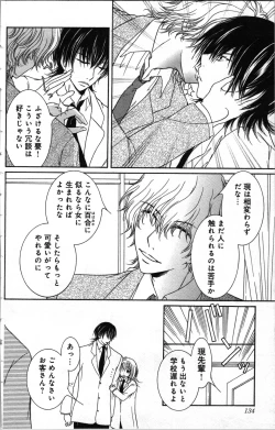 Page 134 of Zettai Meirei Iinari Omocha Vol 3