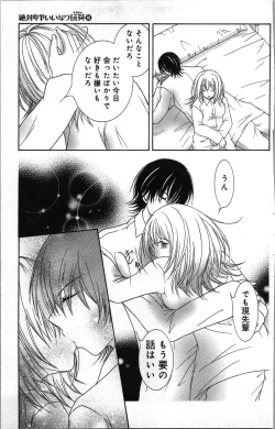 Page 141 of Zettai Meirei Iinari Omocha Vol 3