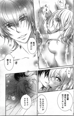 Page 151 of Zettai Meirei Iinari Omocha Vol 3