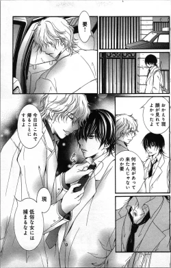 Page 157 of Zettai Meirei Iinari Omocha Vol 3