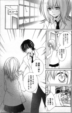 Page 15 of Zettai Meirei Iinari Omocha Vol 3