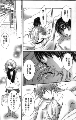 Page 162 of Zettai Meirei Iinari Omocha Vol 3