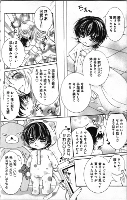 Page 166 of Zettai Meirei Iinari Omocha Vol 3