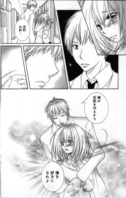 Page 24 of Zettai Meirei Iinari Omocha Vol 3