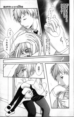 Page 27 of Zettai Meirei Iinari Omocha Vol 3