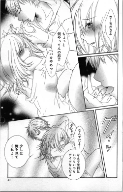 Page 41 of Zettai Meirei Iinari Omocha Vol 3