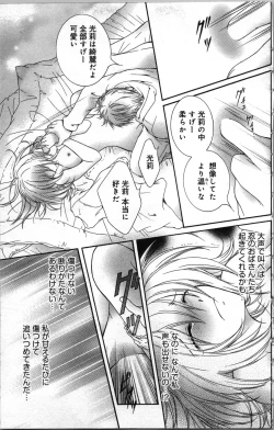 Page 51 of Zettai Meirei Iinari Omocha Vol 3