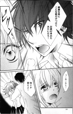 Page 64 of Zettai Meirei Iinari Omocha Vol 3