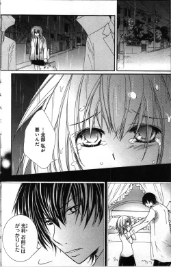 Page 66 of Zettai Meirei Iinari Omocha Vol 3