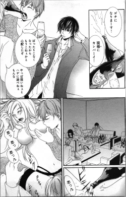 Page 69 of Zettai Meirei Iinari Omocha Vol 3