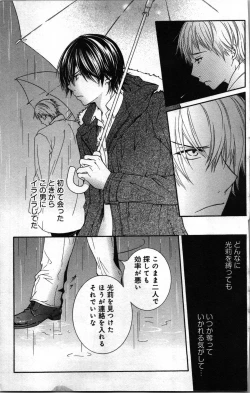 Page 87 of Zettai Meirei Iinari Omocha Vol 3