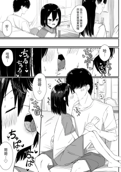 Page 12 of Kyorikan no Chikasugiru Imouto to Amaama Icha Love Ecchi 2