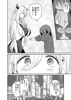 Page 4 of 巨乳サキュバスに全財産で筆おろしを頼んだ結果…?