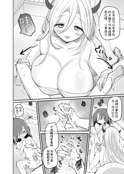 Page 8 of 巨乳サキュバスに全財産で筆おろしを頼んだ結果…?