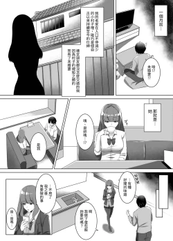 Page 4 of Iinazuke ni natta Downer Gal ni Hitobanjuu Tanetsuke suru Hanashi