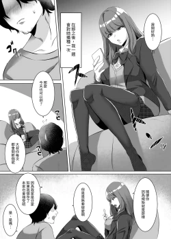 Page 5 of Iinazuke ni natta Downer Gal ni Hitobanjuu Tanetsuke suru Hanashi