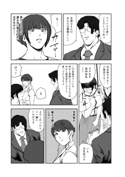 Page 7 of Nikuhisyo Yukiko VOL.46