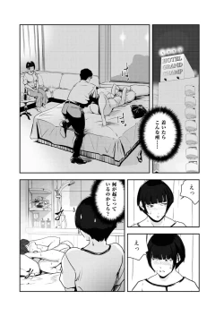 Page 9 of Nikuhisyo Yukiko VOL.46
