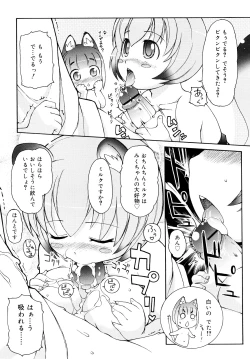 Page 87 of Kemomimi Onsen e Youkoso - Welcome to Kemomimi Onsen