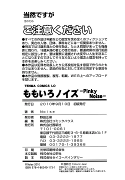 Page 199 of Momoiro Noise