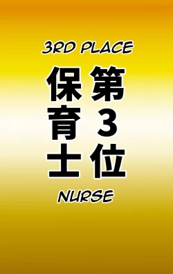 Page 38 of Naritai Shokugyou Ranking| Desired Occupation Ranking