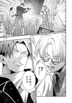 Page 175 of Uragirimono no Love Song 2