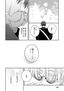 Page 182 of Uragirimono no Love Song 2