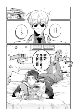 Page 184 of Uragirimono no Love Song 2