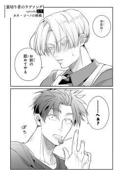 Page 203 of Uragirimono no Love Song 2