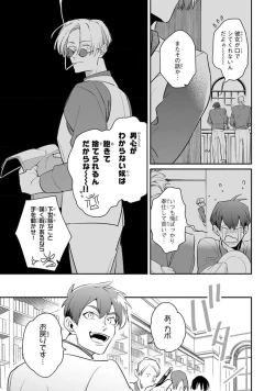 Page 207 of Uragirimono no Love Song 2