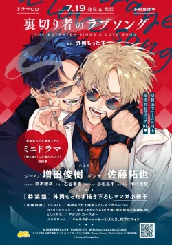 Page 233 of Uragirimono no Love Song 2