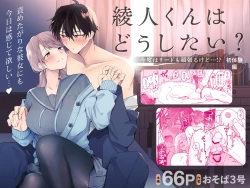 Page 1 of Ayato-kun wa Doushitai?