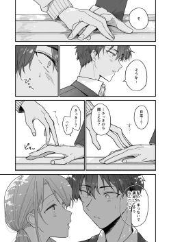 Page 9 of Ayato-kun wa Doushitai?