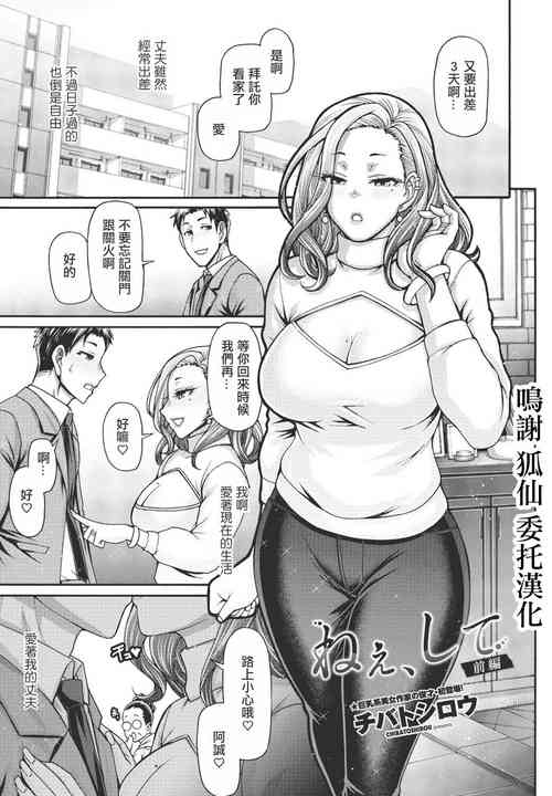 Download Nee, Shite Zenpen