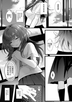 Page 8 of Class de Ichiban Jimi na Kanojo wa Tannin no Boku ni Horete Iru | 班上最不起眼的女孩愛上了身為班主任的我