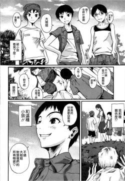 Page 138 of Chu Berozu