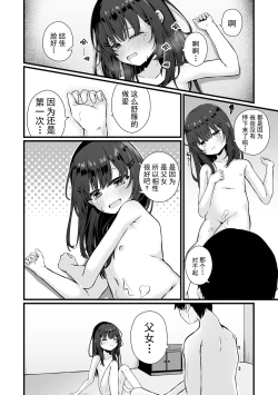 Page 14 of Omocha no Watashi to, Papa. Zenpen