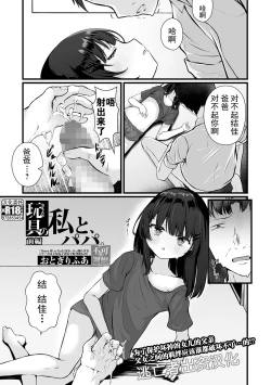 Page 5 of Omocha no Watashi to, Papa. Zenpen