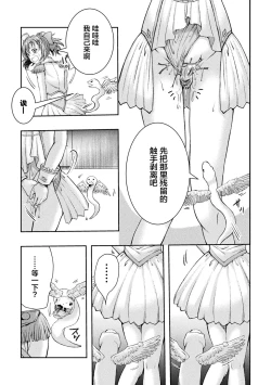 Page 35 of 光魔少女メイ 拘束魔具の虜 THE COMIC 第1話